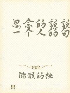 思念的说说牵挂一个人的句子