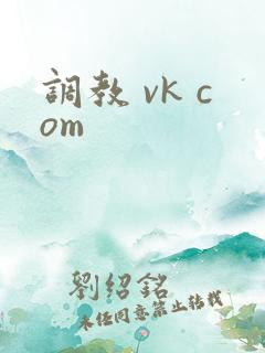 调教 vk com