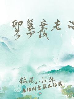 卵巢衰老 治疗多少钱