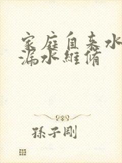 家庭自来水暗管漏水维修