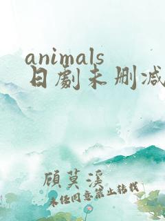 animals日剧未删减版在线观看
