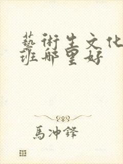 艺术生文化补习班哪里好