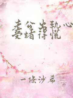 老公出轨心里难受堵得慌