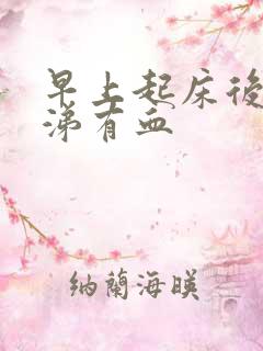 早上起床后擤鼻涕有血