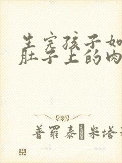 生完孩子如何减肚子上的肉