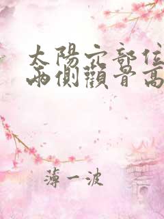 太阳穴部位凹陷两侧颧骨高