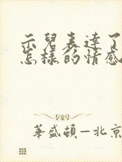 示儿表达了诗人怎样的情感?