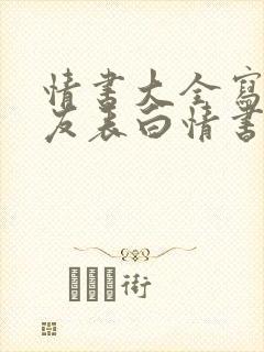 情书大全写给女友表白情书