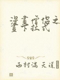 漫画僧侣之夜漫画下拉式