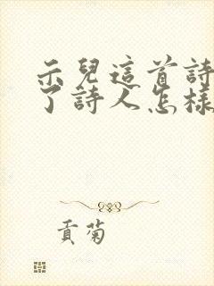 示儿这首诗表达了诗人怎样的思想感情