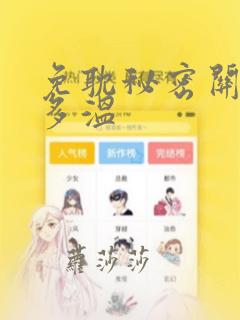 免耽秘密关系郑多温
