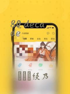 80 decade：结局+番外