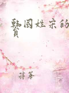 韩国姓宋的男演员