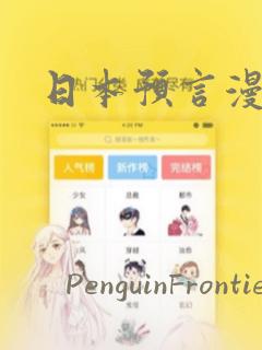 日本预言漫画：结局+番外