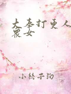 大奉打更人番外众女