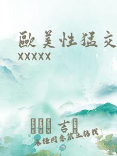 欧美性猛交肥婆xxxxx