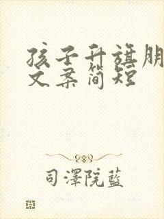 孩子升旗朋友圈文案简短