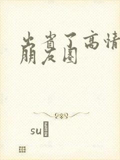 出省了高情商发朋友圈