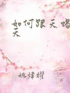 如何跟天蝎女聊天