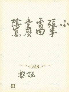 阴囊处张小疙瘩怎么回事