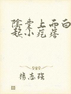 阴囊上面白色凸起小疙瘩