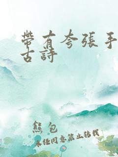 带有夸张手法的古诗