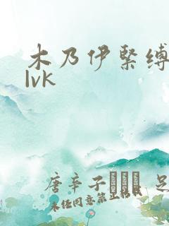 木乃伊紧缚挣扎|vk