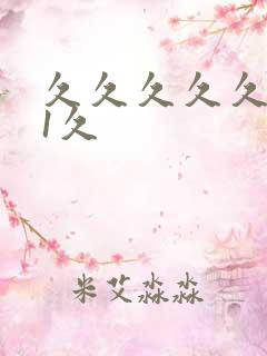 久久久久久久91久