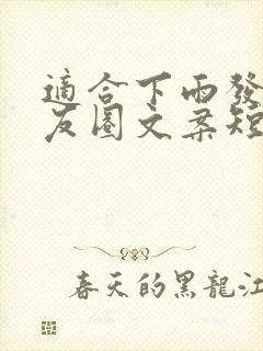 适合下雨发的朋友圈文案短句