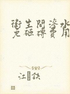 卫生间渗水漏水免砸砖费用