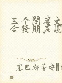 三个闺蜜文案适合发朋友圈