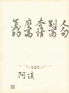 怎么夸别人漂亮的高情商句子