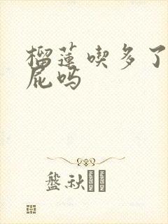 榴莲吃多了会放屁吗