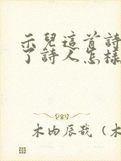 示儿这首诗表达了诗人怎样的思想感情?