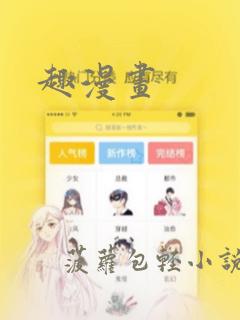 趣漫画：结局+番外