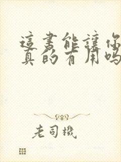 这书能让你戒烟真的有用吗