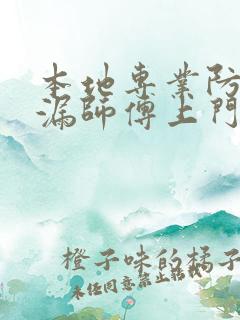 本地专业防水补漏师傅上门