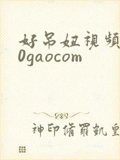 好吊妞视频980gaocom