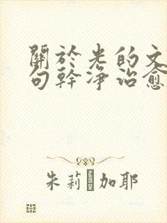 关于光的文案短句干净治愈