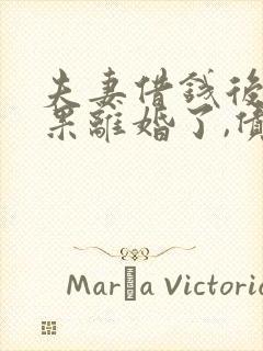 夫妻借钱后,如果离婚了,债务谁负责?