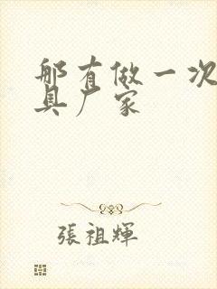 那有做一次性餐具厂家