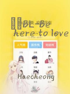 ダメBL-Be here to love me：结局+番外