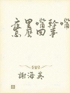 夜里嘴干嘴苦是怎么回事