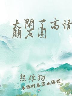 太闲了高情商发朋友圈