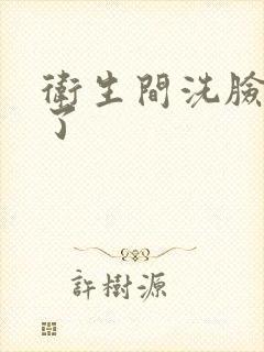 卫生间洗脸盆掉了