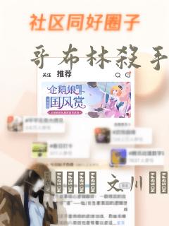 哥布林杀手漫画：结局+番外