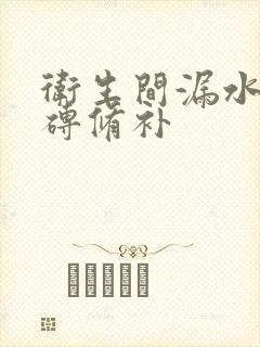 卫生间漏水免砸砖修补