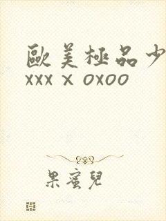 欧美极品少妇xxxxⅹoxoo