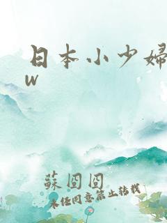 日本小少妇bbw