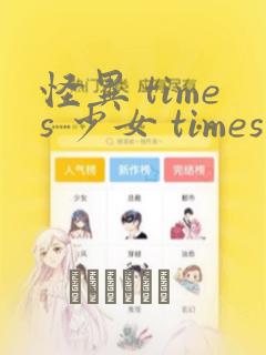 怪异 times 少女 times 神隐